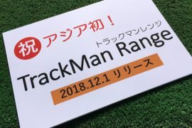 TrackMan Range（トラックマンレンジ）メディアデイ@フルヤゴルフガーデン