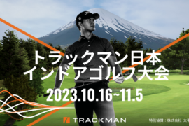 トラックマン日本インドアゴルフ大会初開催！
