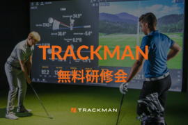 3月もトラックマン無料研修会をトラックマン東京ショールームにて開催！