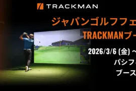 【Trackman】Japan Golf Fair 2026出展！