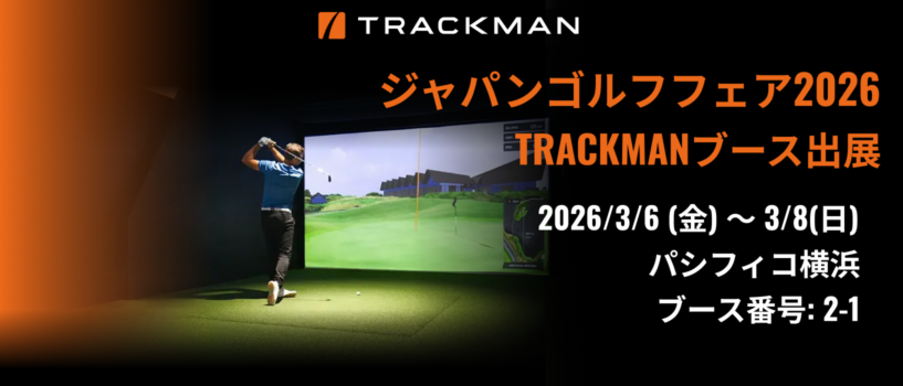 【Trackman】Japan Golf Fair 2026出展！