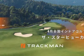 【4月全国インドアゴルフ大会】ザ・スターヒューカップ