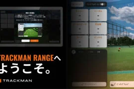 トラックマンレンジの「レンジ練習」がさらに進化！